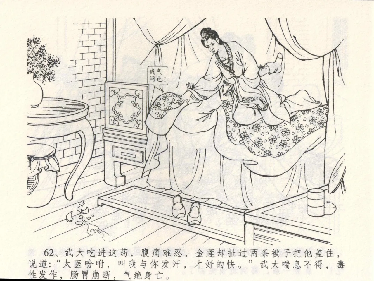 金瓶梅全传 三 潘金莲越轨 [中国文苑出版社] 이미지 번호 66