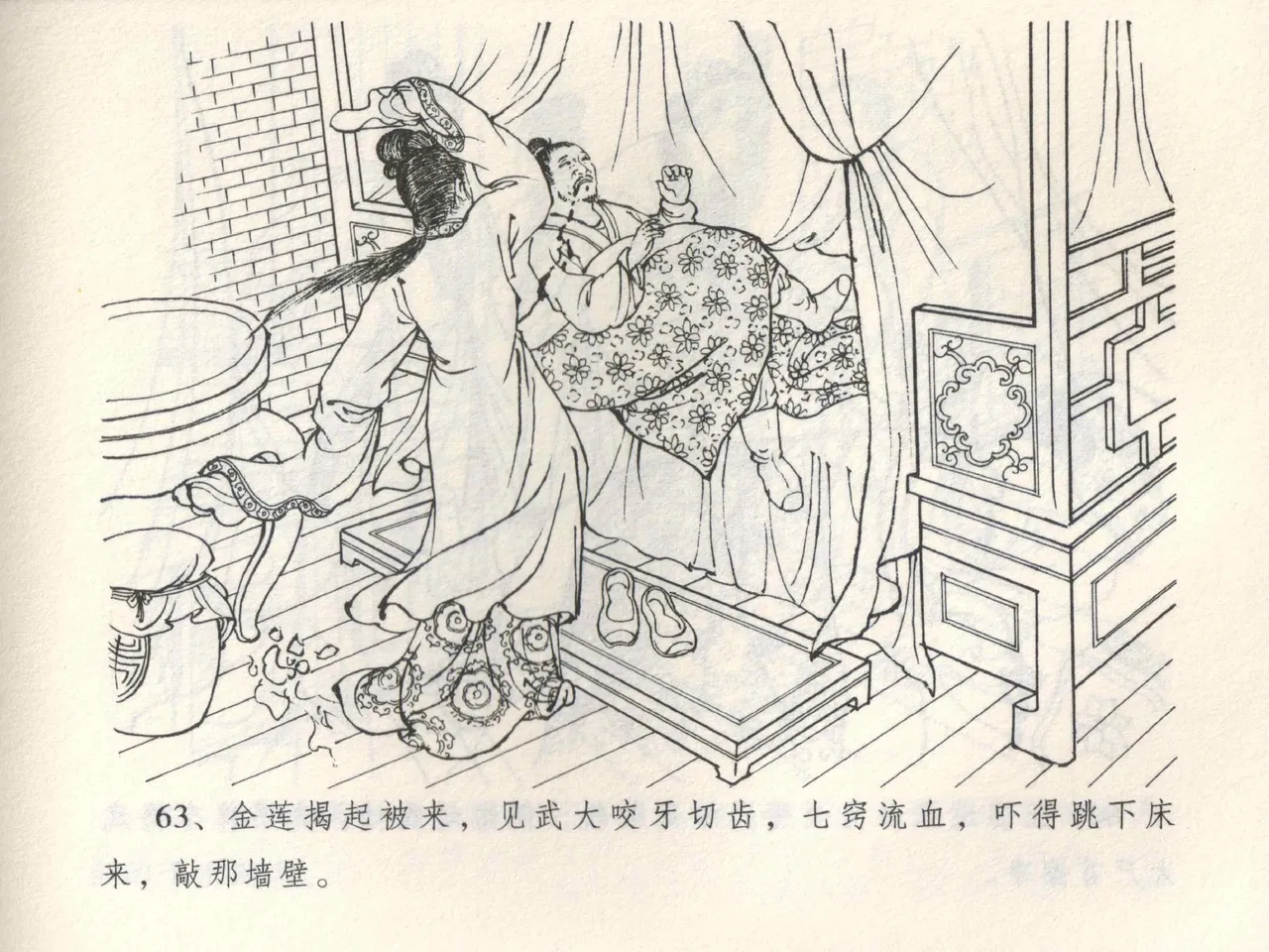 金瓶梅全传 三 潘金莲越轨 [中国文苑出版社] 이미지 번호 67