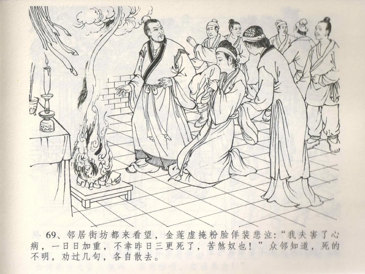 金瓶梅全传 三 潘金莲越轨 [中国文苑出版社] 이미지 번호 73