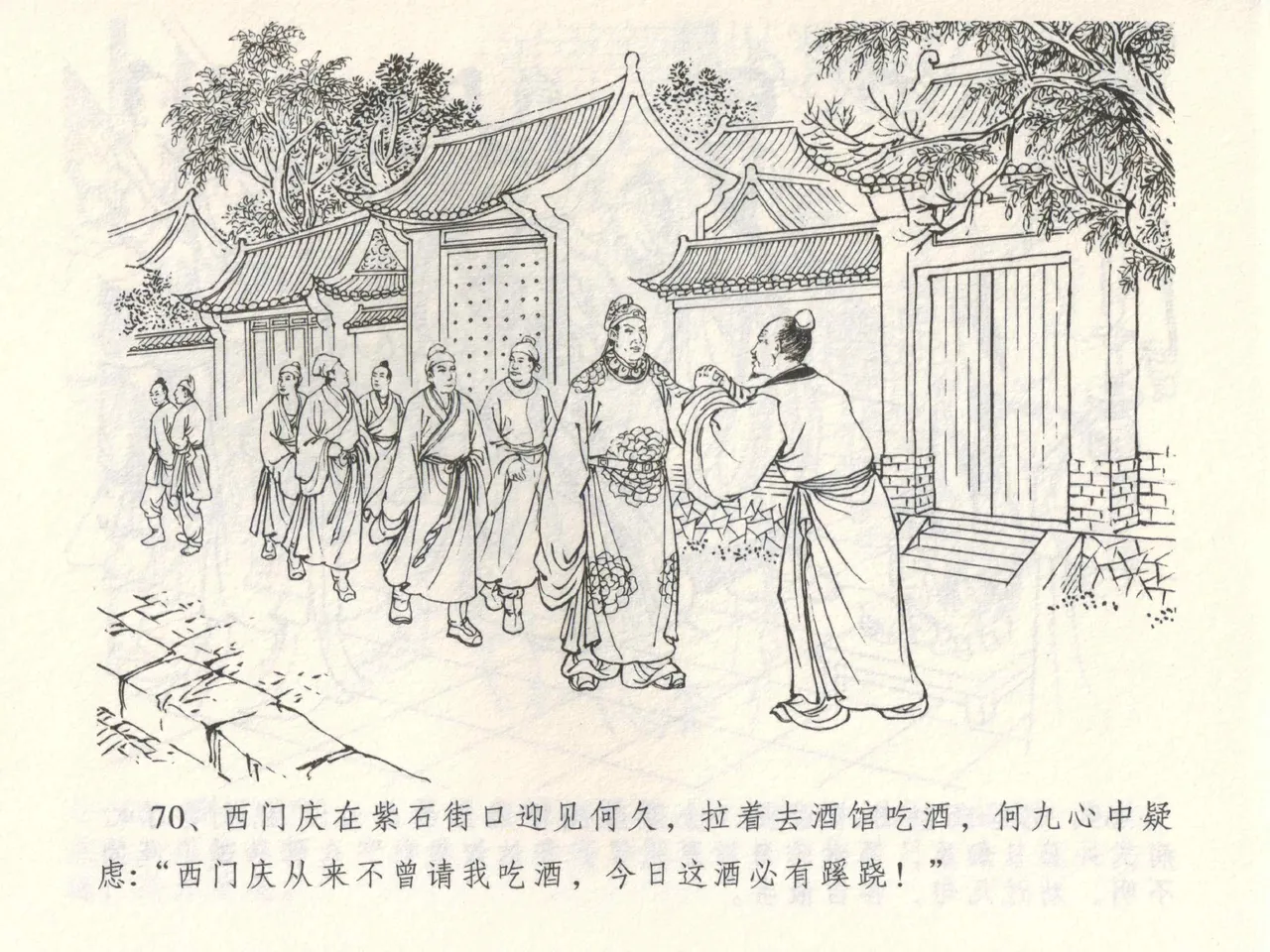 金瓶梅全传 三 潘金莲越轨 [中国文苑出版社] 이미지 번호 74