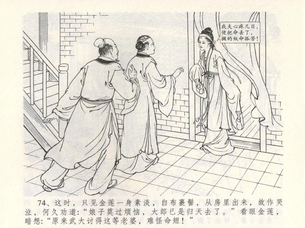 金瓶梅全传 三 潘金莲越轨 [中国文苑出版社] 이미지 번호 78