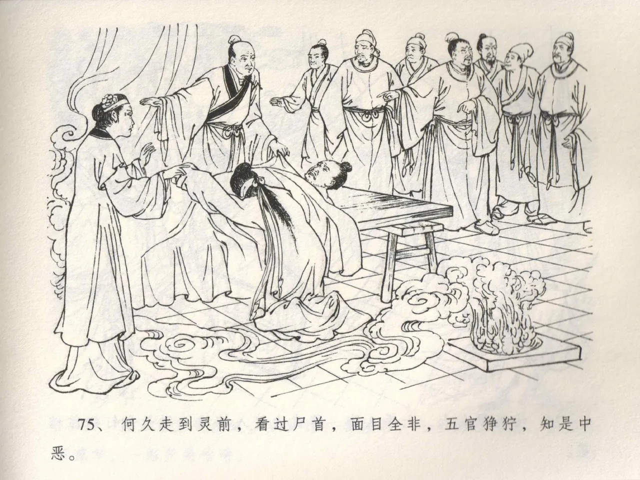 金瓶梅全传 三 潘金莲越轨 [中国文苑出版社] 이미지 번호 79