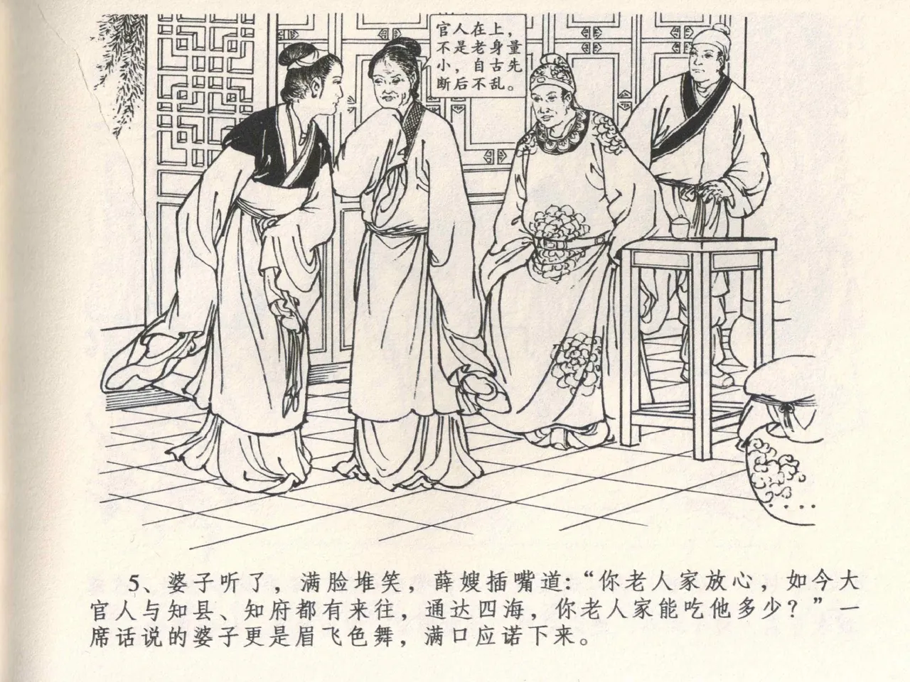 金瓶梅全传 四 说娶孟玉楼 [中国文苑出版社] 이미지 번호 9