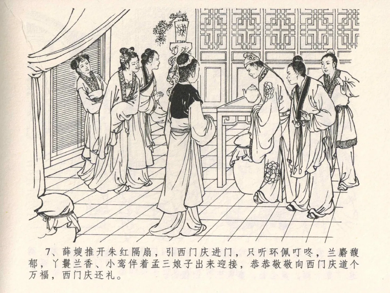 金瓶梅全传 四 说娶孟玉楼 [中国文苑出版社] 이미지 번호 11