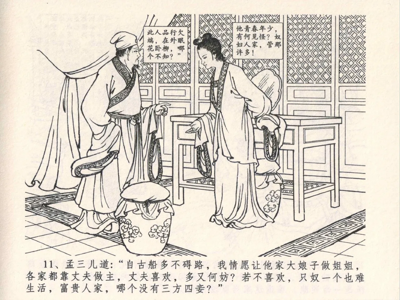 金瓶梅全传 四 说娶孟玉楼 [中国文苑出版社] 이미지 번호 15