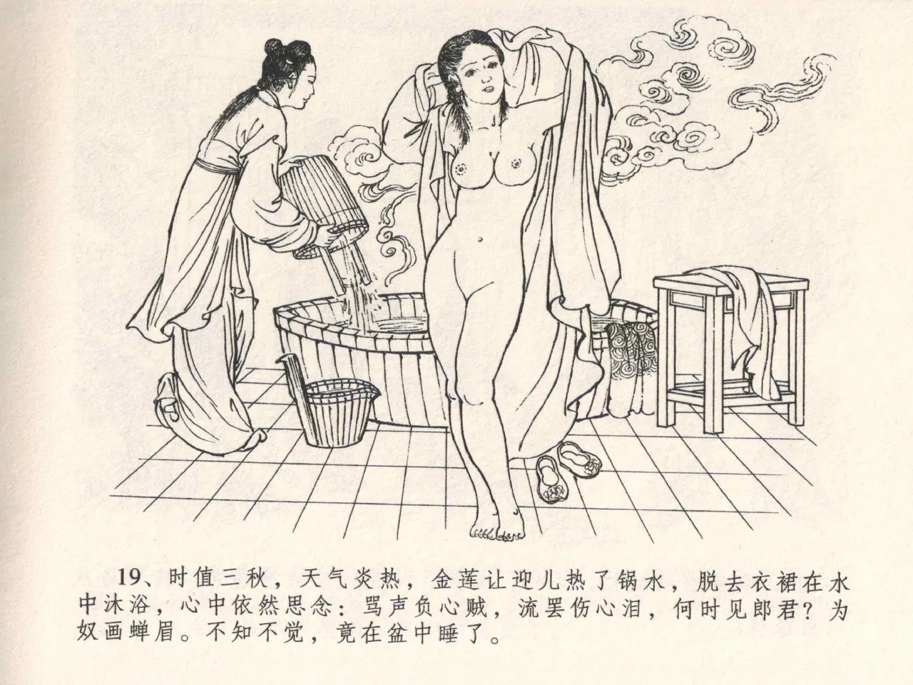 金瓶梅全传 四 说娶孟玉楼 [中国文苑出版社] 이미지 번호 23