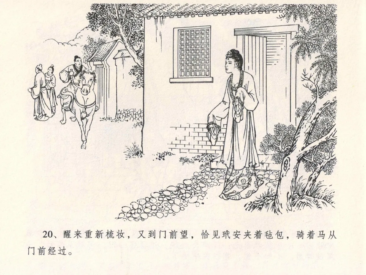 金瓶梅全传 四 说娶孟玉楼 [中国文苑出版社] 이미지 번호 24