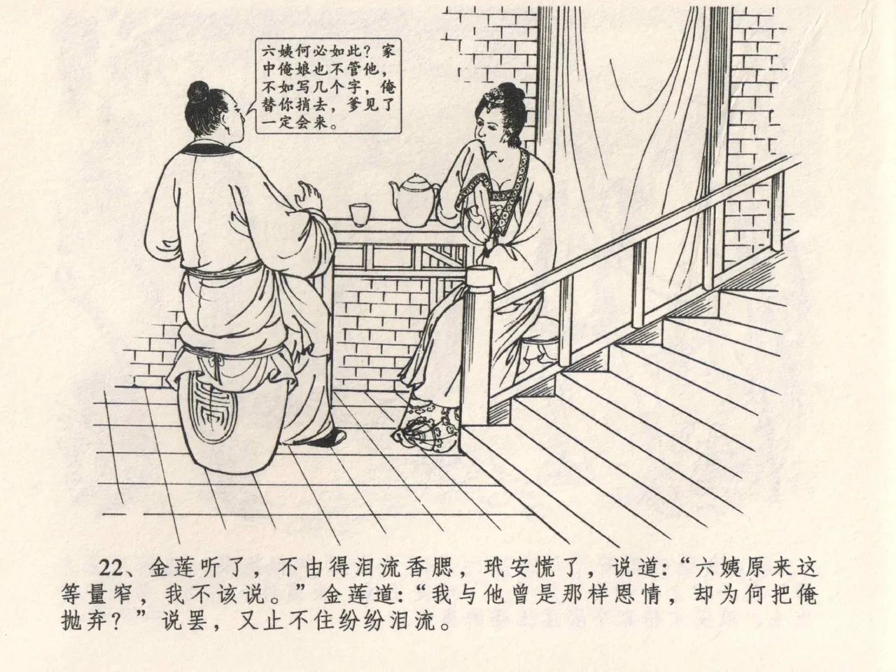 金瓶梅全传 四 说娶孟玉楼 [中国文苑出版社] 이미지 번호 26