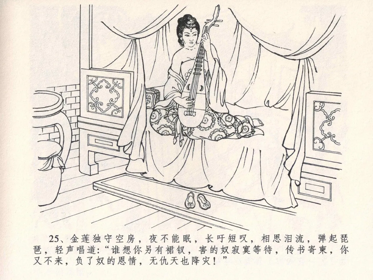 金瓶梅全传 四 说娶孟玉楼 [中国文苑出版社] 이미지 번호 29