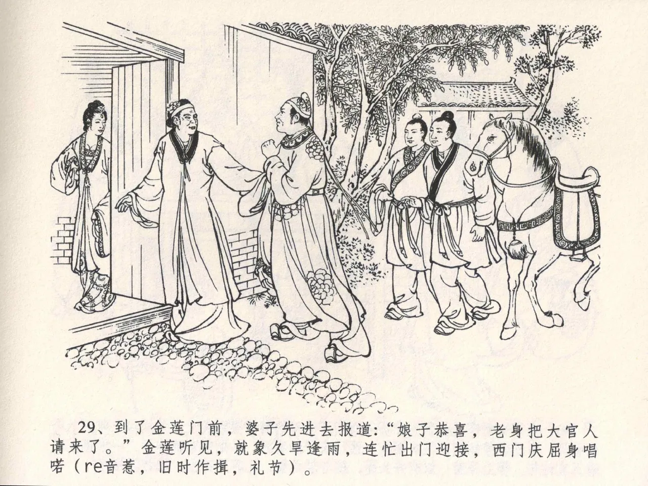 金瓶梅全传 四 说娶孟玉楼 [中国文苑出版社] 이미지 번호 33