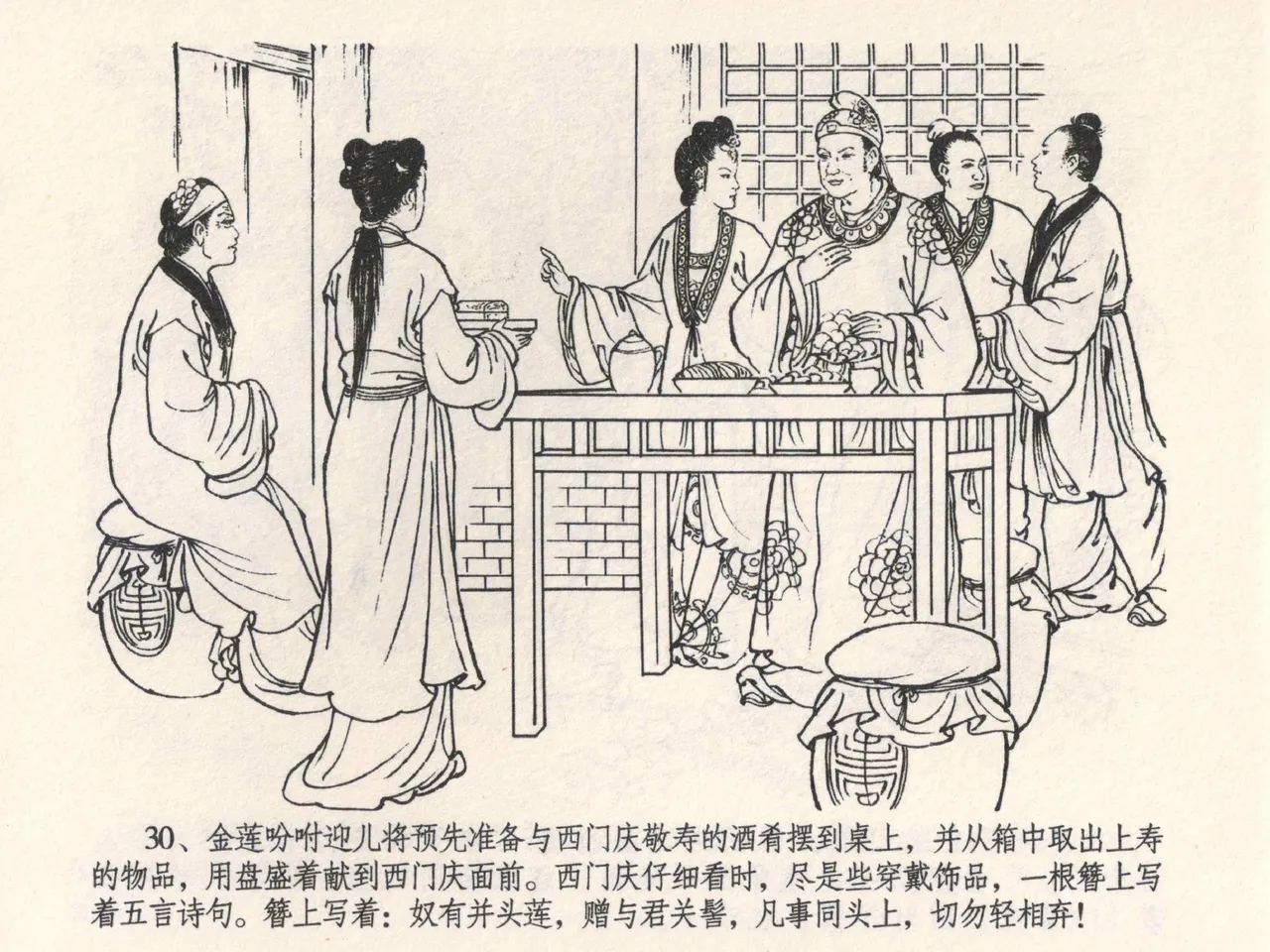 金瓶梅全传 四 说娶孟玉楼 [中国文苑出版社] 이미지 번호 34