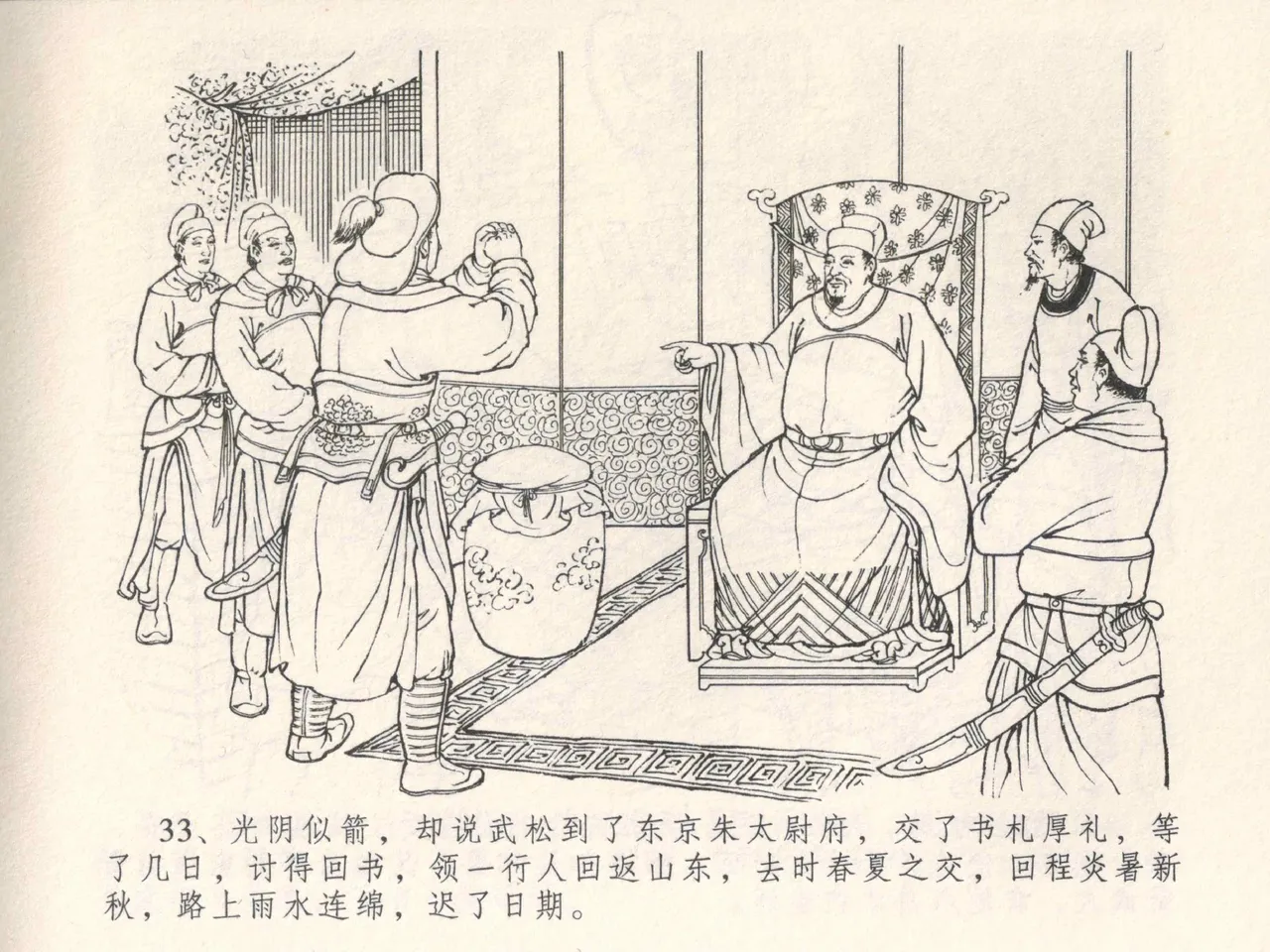 金瓶梅全传 四 说娶孟玉楼 [中国文苑出版社] 이미지 번호 37