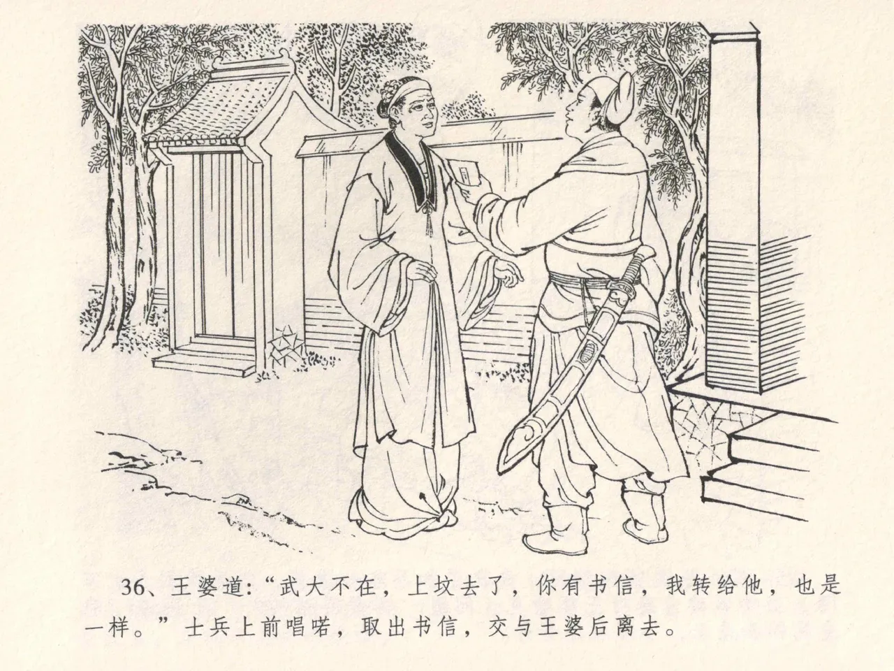 金瓶梅全传 四 说娶孟玉楼 [中国文苑出版社] 이미지 번호 40