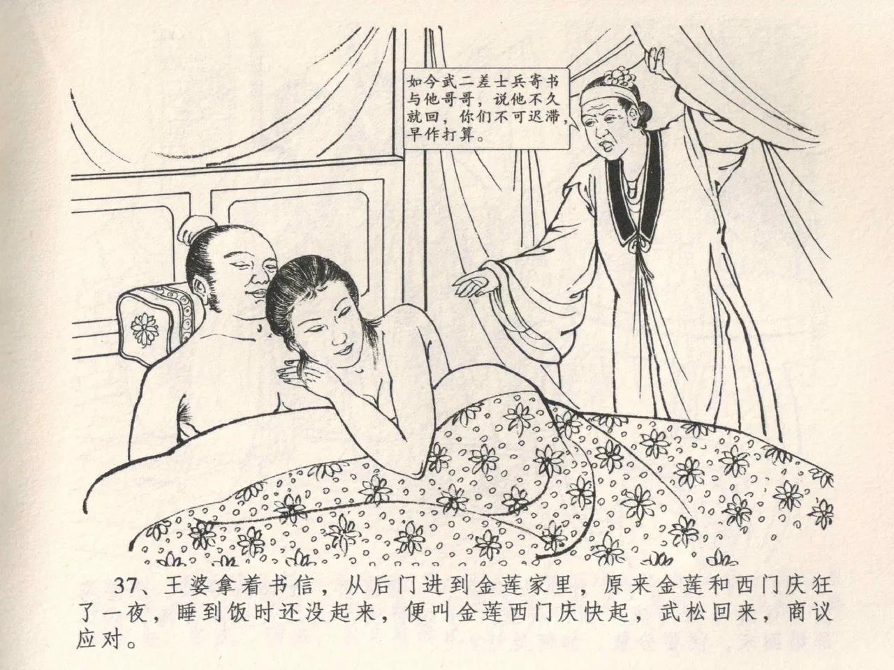 金瓶梅全传 四 说娶孟玉楼 [中国文苑出版社] 이미지 번호 41