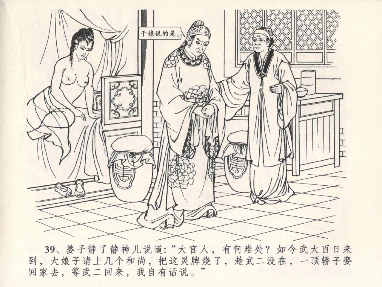 金瓶梅全传 四 说娶孟玉楼 [中国文苑出版社] 이미지 번호 43