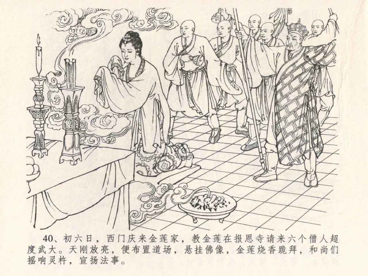 金瓶梅全传 四 说娶孟玉楼 [中国文苑出版社] 이미지 번호 44