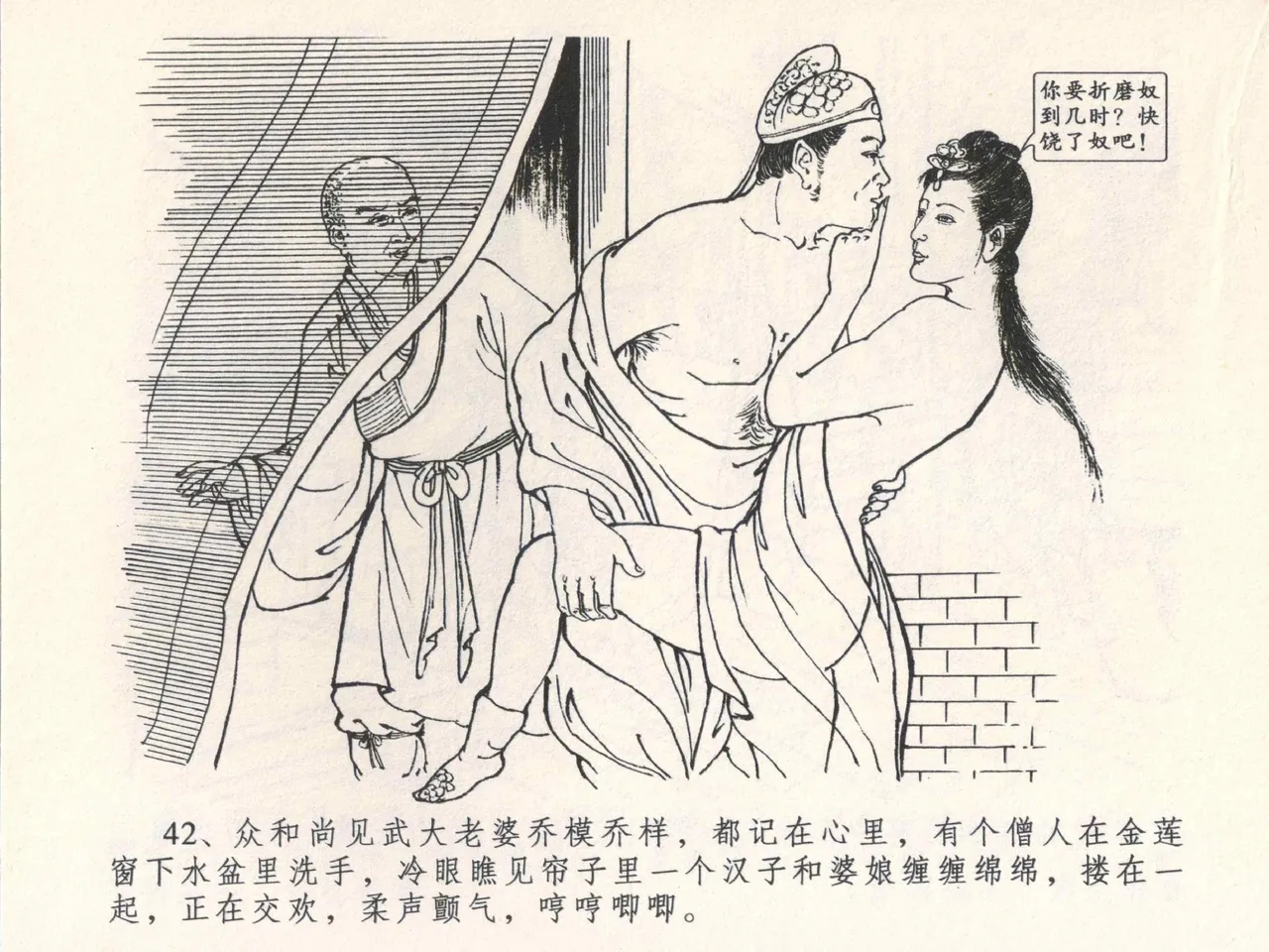 金瓶梅全传 四 说娶孟玉楼 [中国文苑出版社] 이미지 번호 46