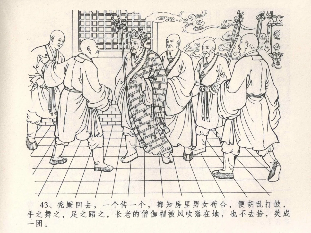 金瓶梅全传 四 说娶孟玉楼 [中国文苑出版社] 이미지 번호 47