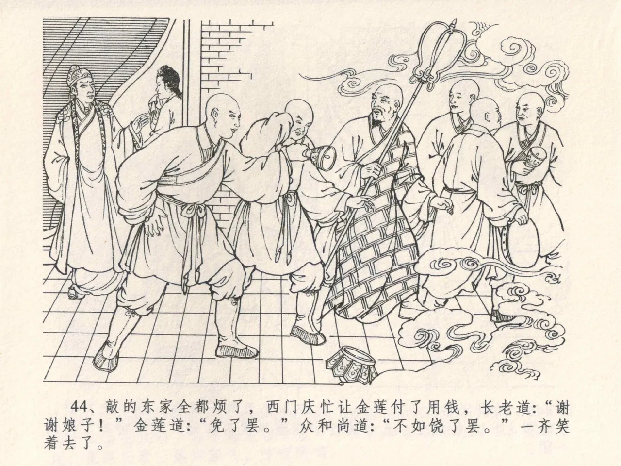 金瓶梅全传 四 说娶孟玉楼 [中国文苑出版社] 이미지 번호 48