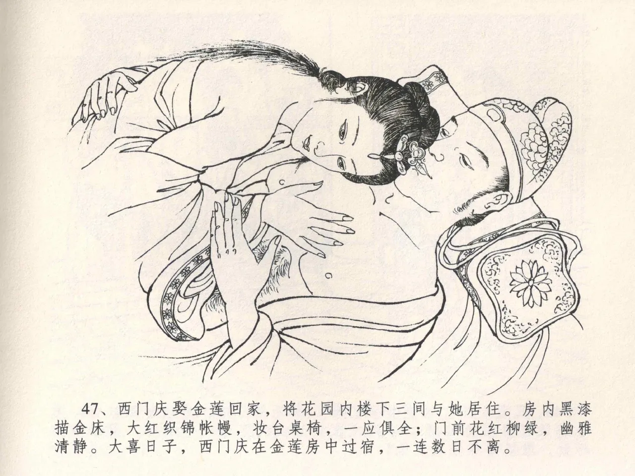 金瓶梅全传 四 说娶孟玉楼 [中国文苑出版社] 이미지 번호 51