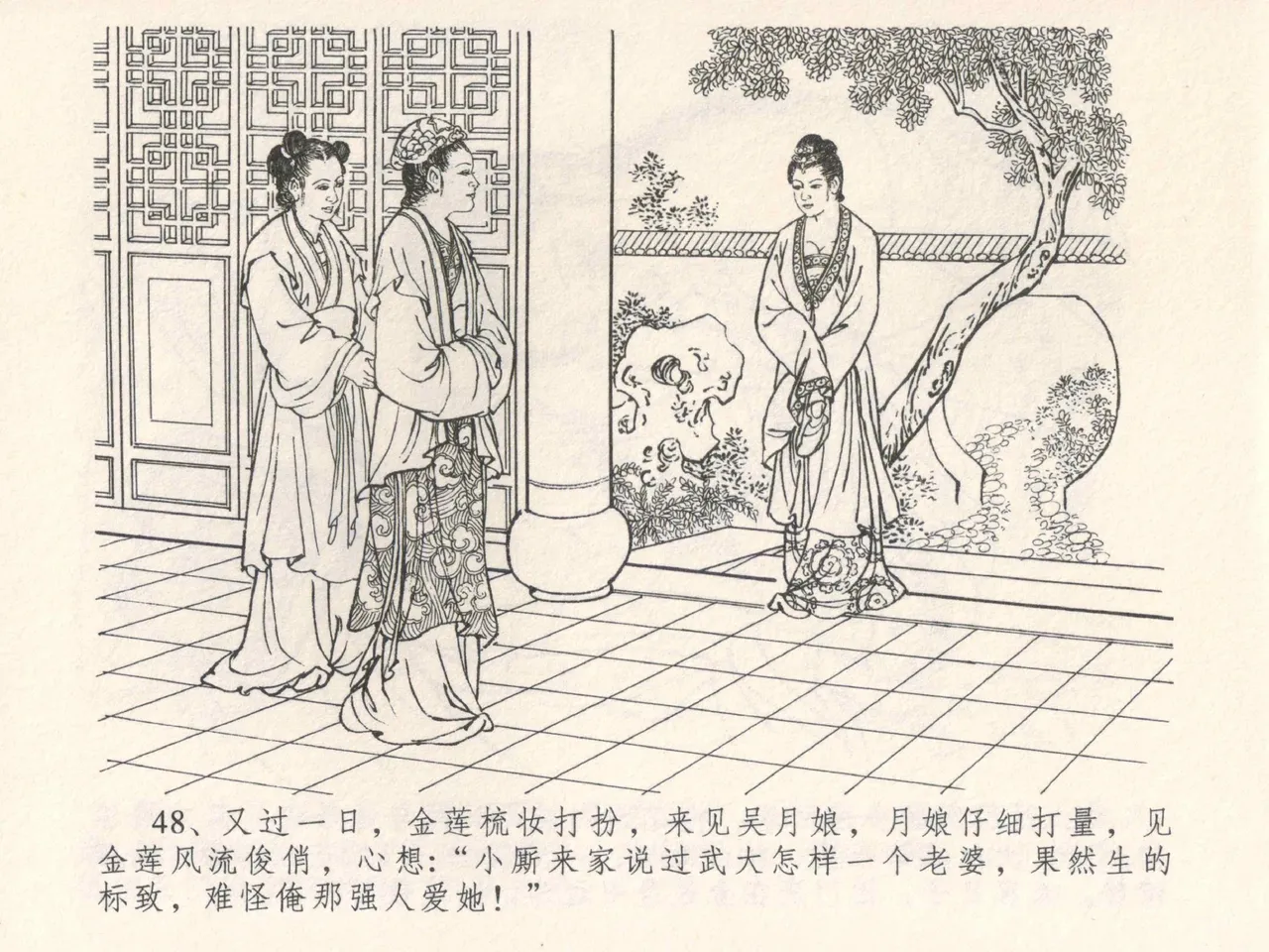 金瓶梅全传 四 说娶孟玉楼 [中国文苑出版社] 이미지 번호 52