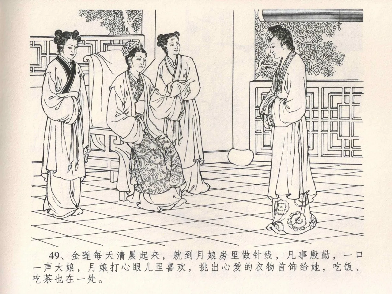 金瓶梅全传 四 说娶孟玉楼 [中国文苑出版社] 이미지 번호 53