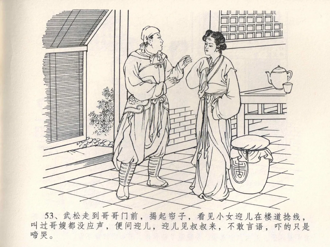 金瓶梅全传 四 说娶孟玉楼 [中国文苑出版社] 이미지 번호 57