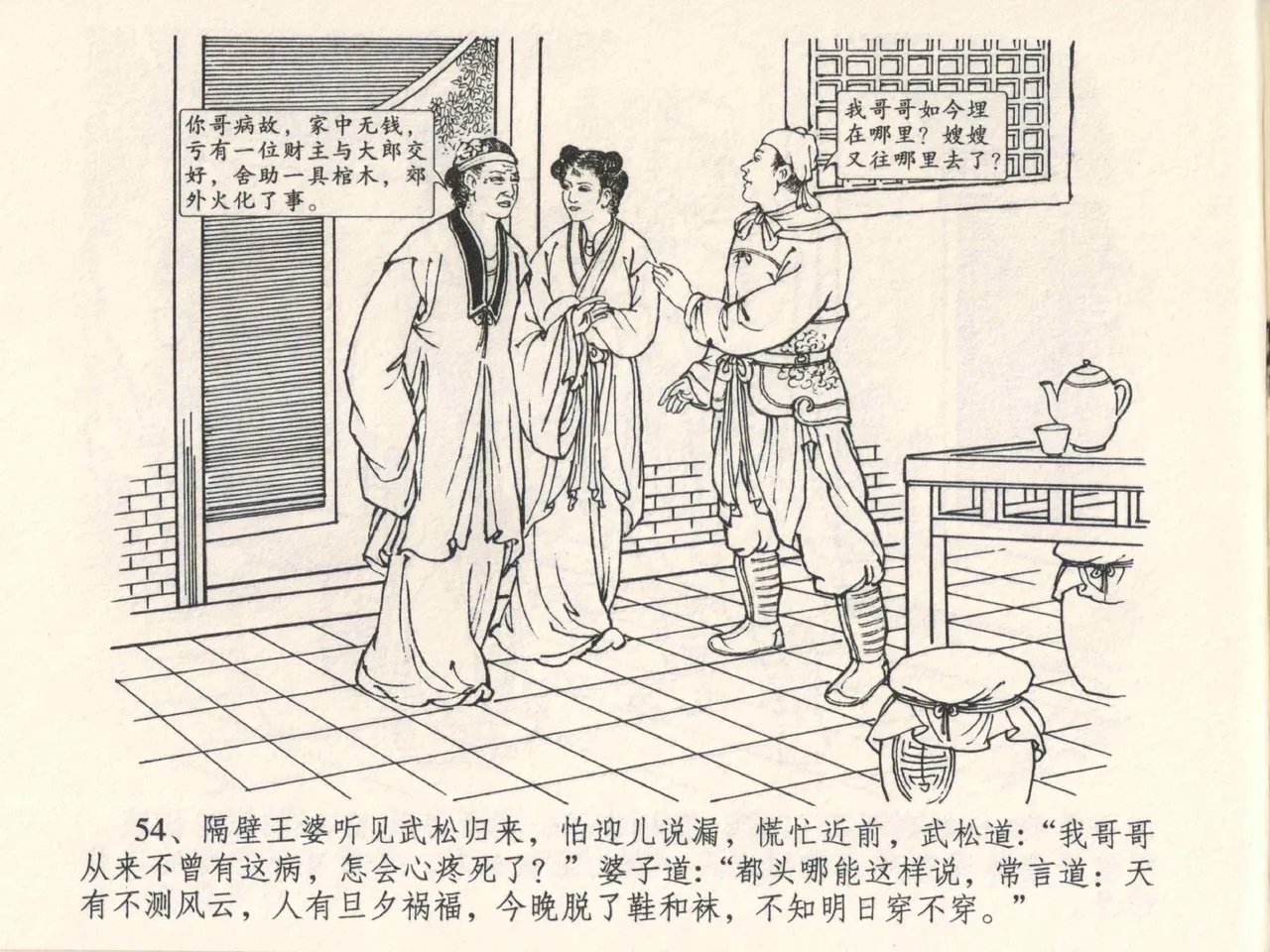 金瓶梅全传 四 说娶孟玉楼 [中国文苑出版社] 이미지 번호 58