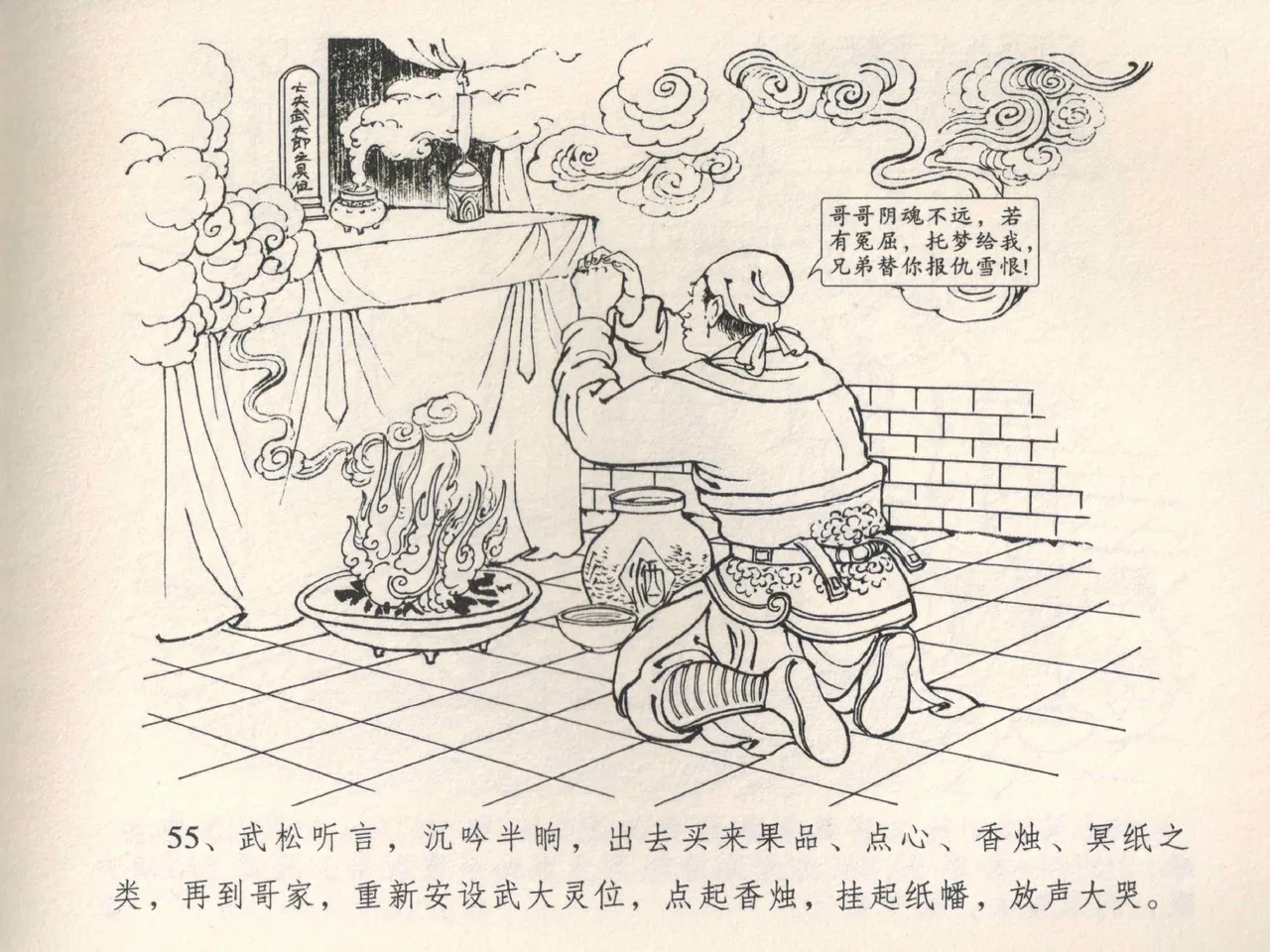 金瓶梅全传 四 说娶孟玉楼 [中国文苑出版社] 이미지 번호 59