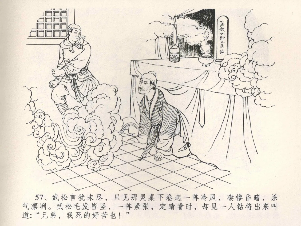 金瓶梅全传 四 说娶孟玉楼 [中国文苑出版社] 이미지 번호 61