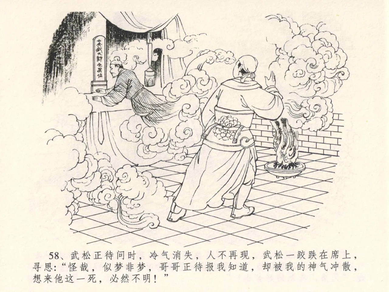 金瓶梅全传 四 说娶孟玉楼 [中国文苑出版社] 이미지 번호 62