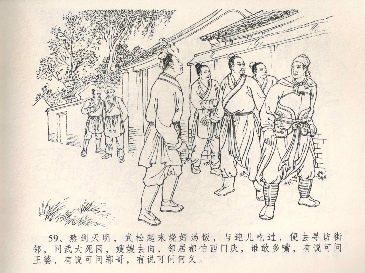 金瓶梅全传 四 说娶孟玉楼 [中国文苑出版社] 이미지 번호 63