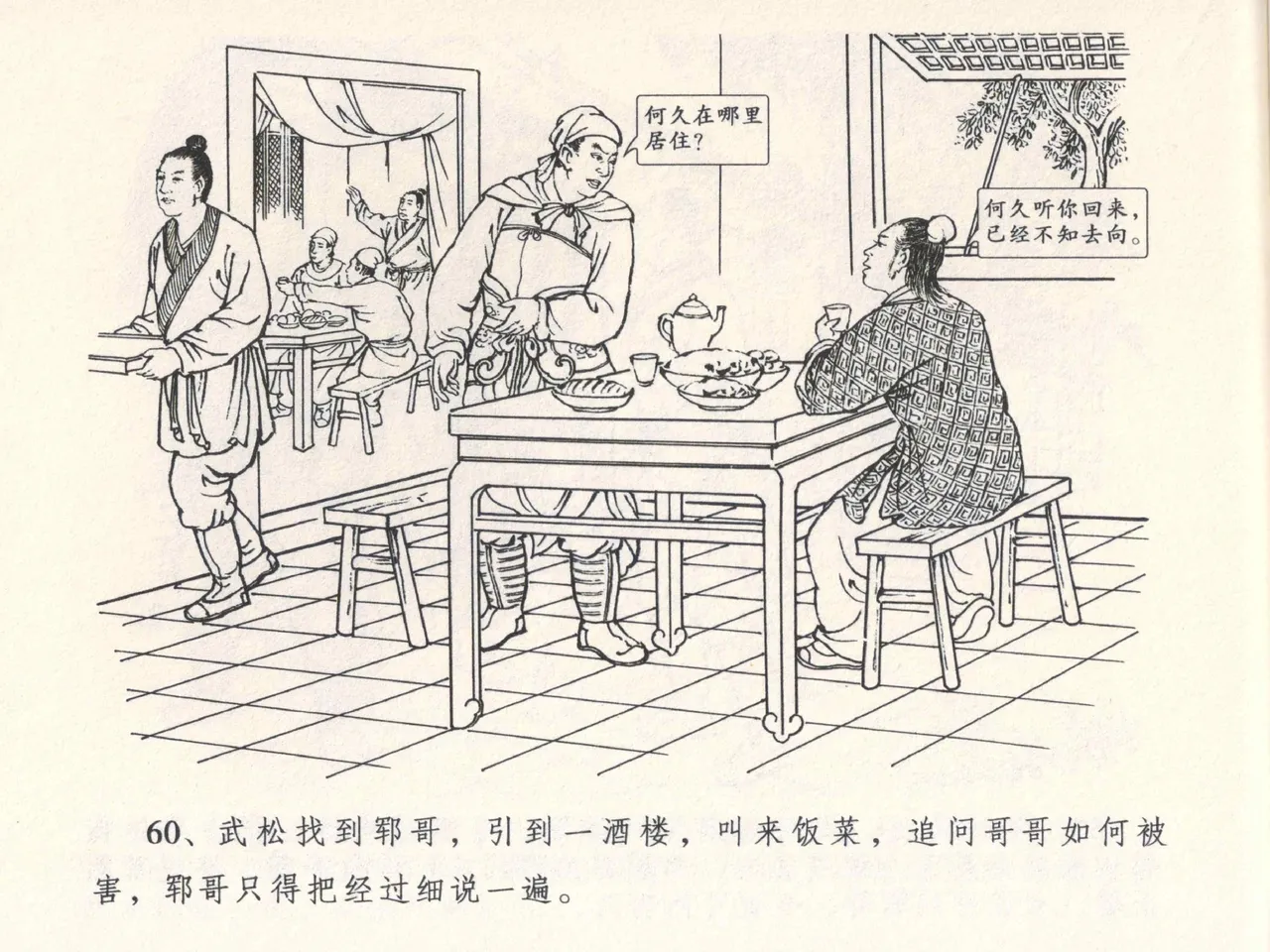 金瓶梅全传 四 说娶孟玉楼 [中国文苑出版社] 이미지 번호 64