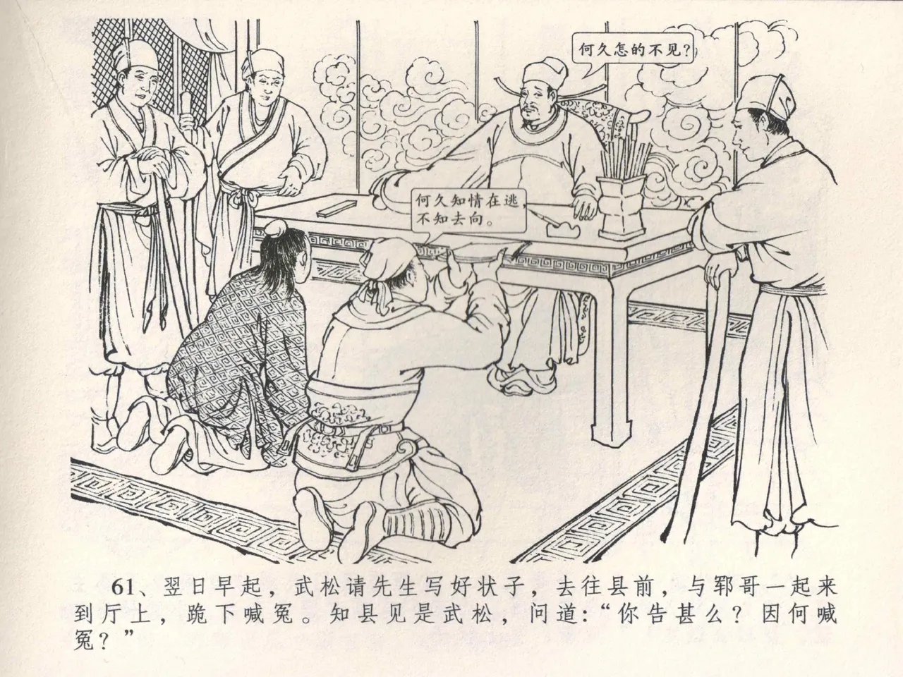 金瓶梅全传 四 说娶孟玉楼 [中国文苑出版社] 이미지 번호 65