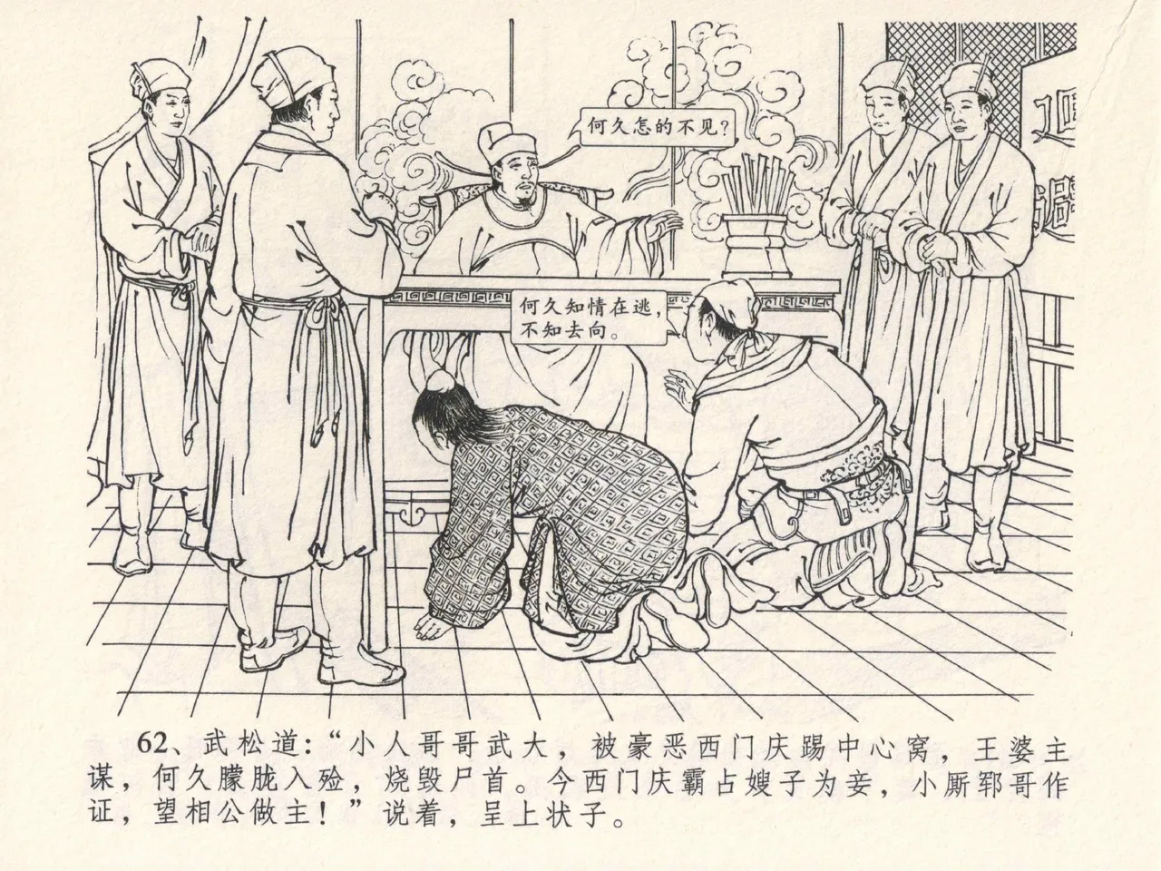 金瓶梅全传 四 说娶孟玉楼 [中国文苑出版社] 이미지 번호 66