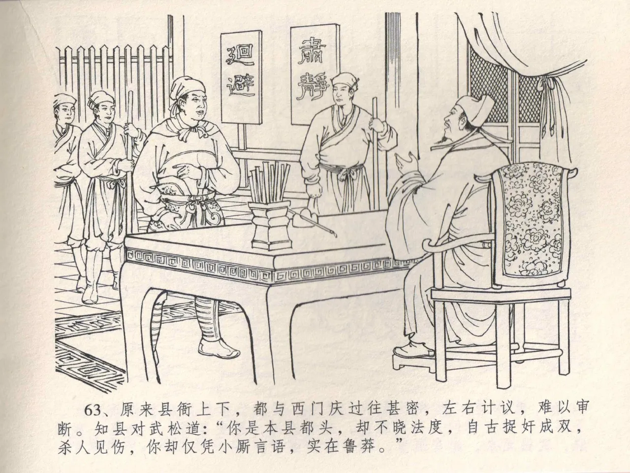 金瓶梅全传 四 说娶孟玉楼 [中国文苑出版社] 이미지 번호 67