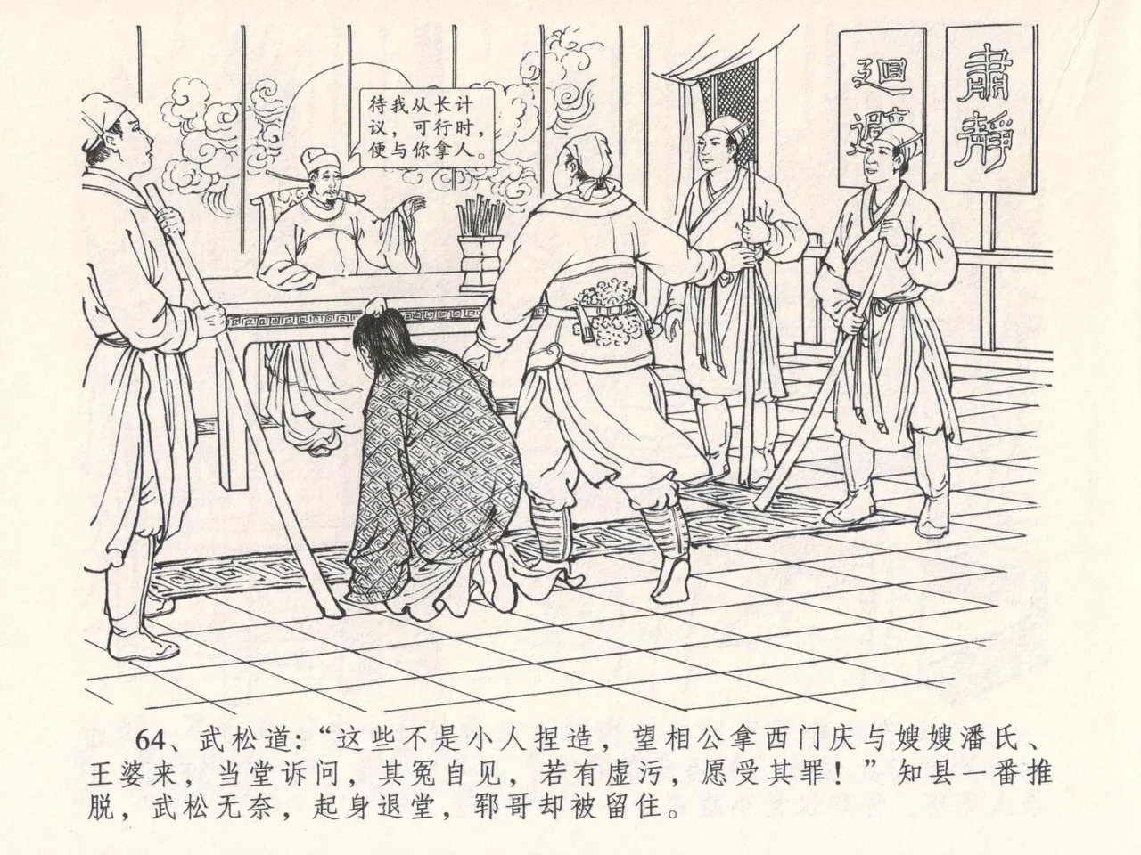 金瓶梅全传 四 说娶孟玉楼 [中国文苑出版社] 이미지 번호 68