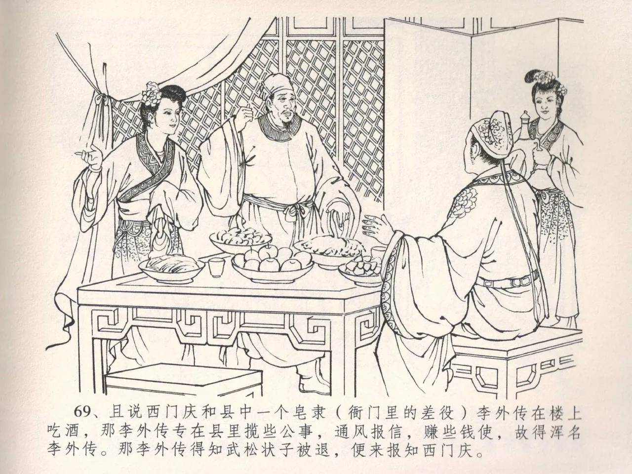 金瓶梅全传 四 说娶孟玉楼 [中国文苑出版社] 이미지 번호 73