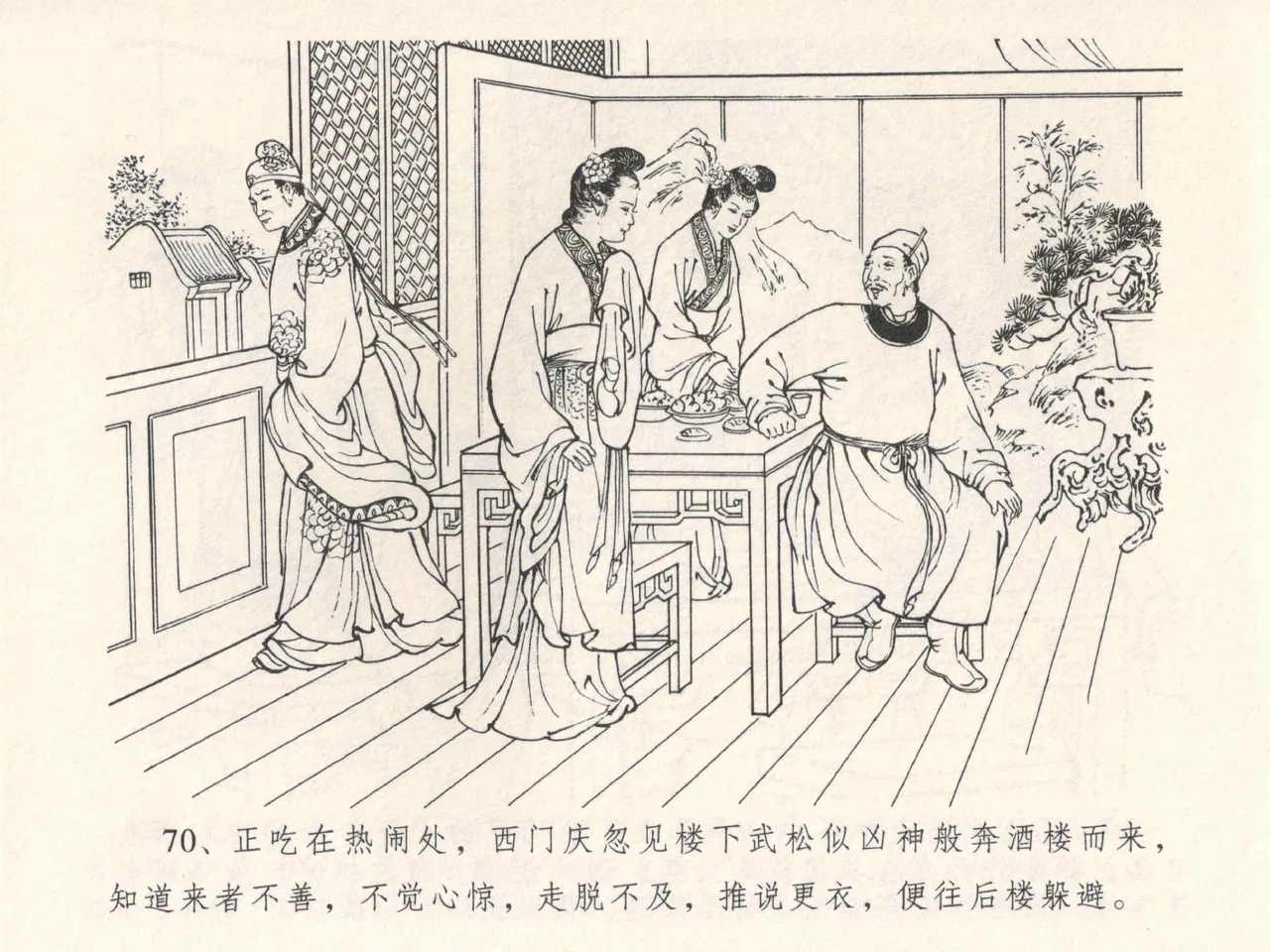 金瓶梅全传 四 说娶孟玉楼 [中国文苑出版社] 이미지 번호 74