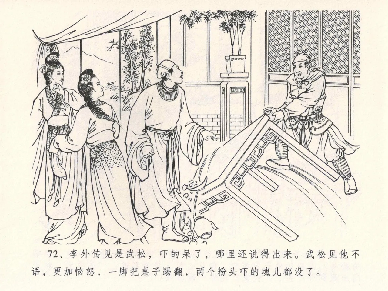 金瓶梅全传 四 说娶孟玉楼 [中国文苑出版社] 이미지 번호 76