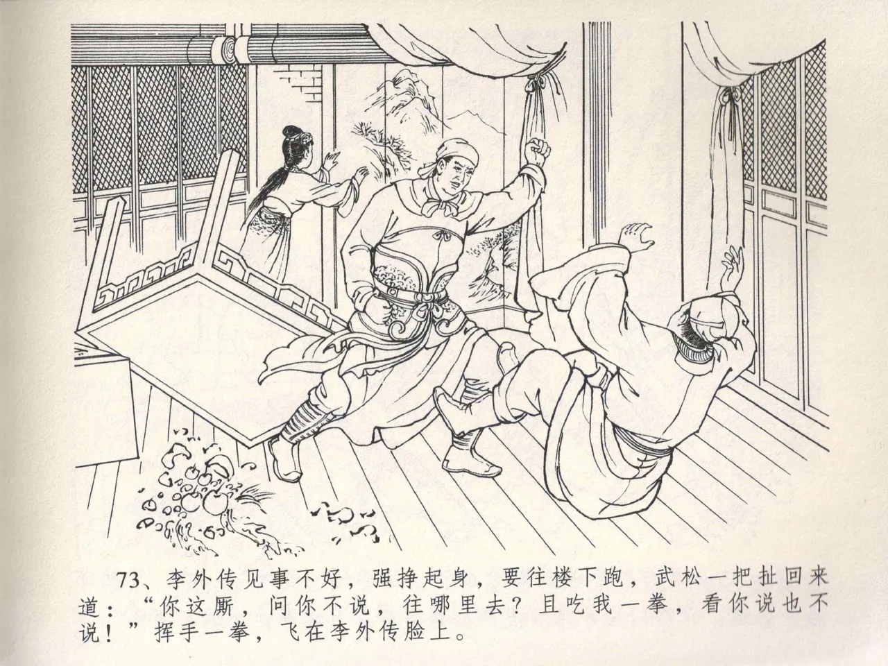 金瓶梅全传 四 说娶孟玉楼 [中国文苑出版社] 이미지 번호 77