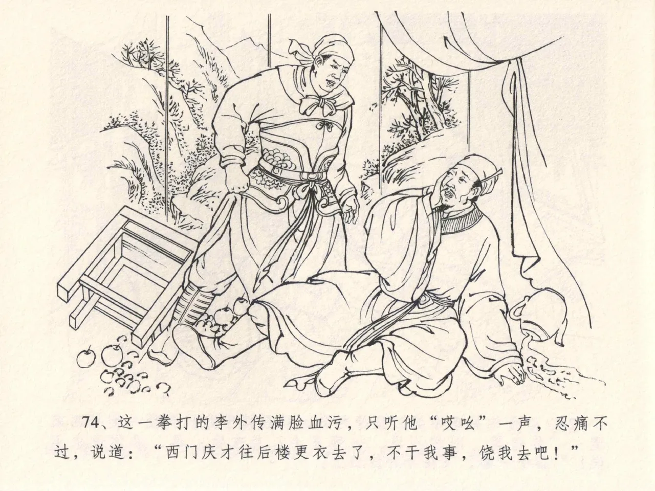 金瓶梅全传 四 说娶孟玉楼 [中国文苑出版社] 이미지 번호 78