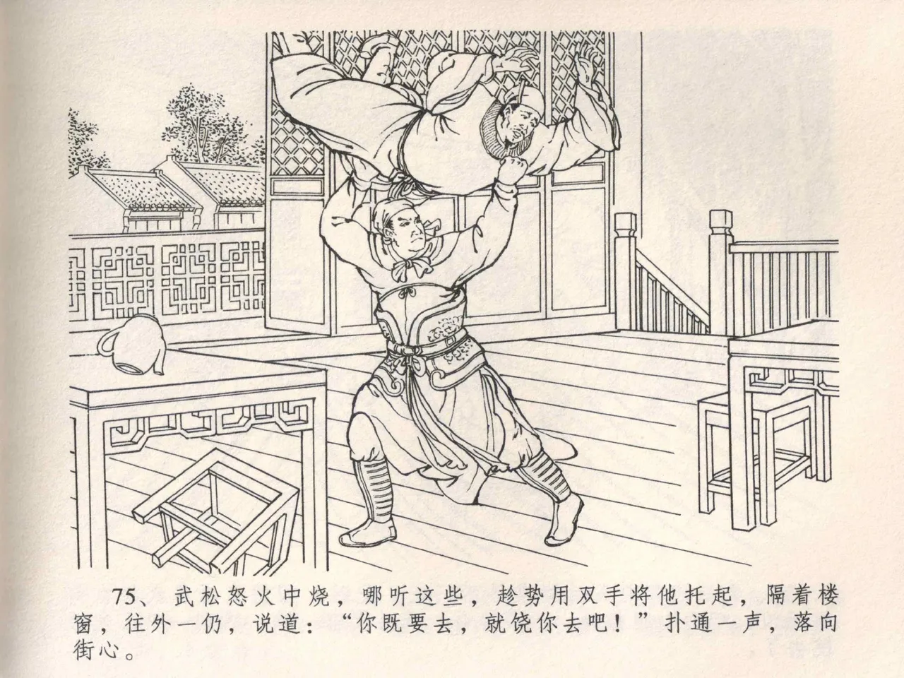 金瓶梅全传 四 说娶孟玉楼 [中国文苑出版社] 이미지 번호 79