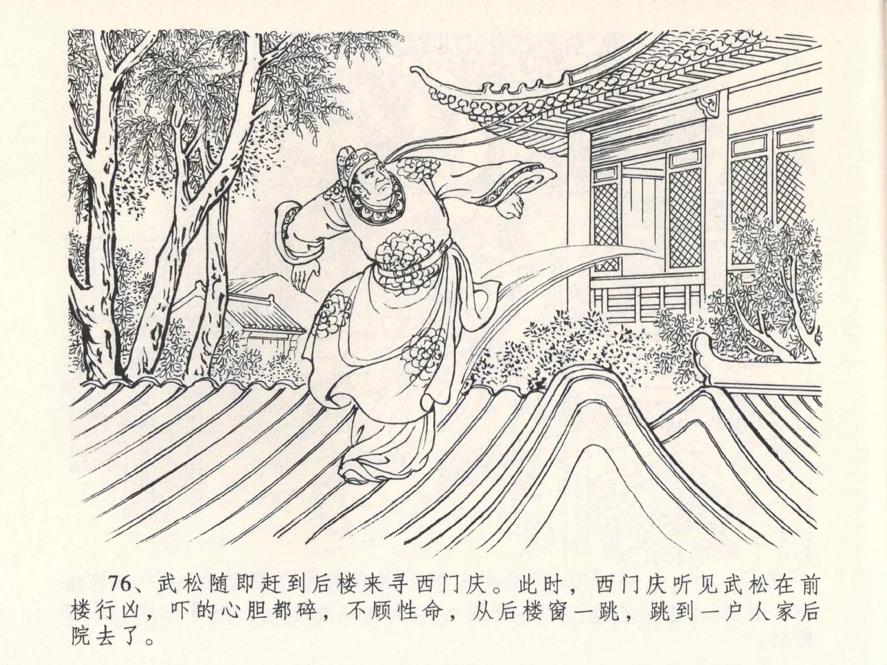 金瓶梅全传 四 说娶孟玉楼 [中国文苑出版社] 이미지 번호 80