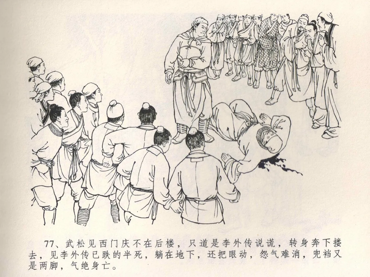 金瓶梅全传 四 说娶孟玉楼 [中国文苑出版社] 이미지 번호 81