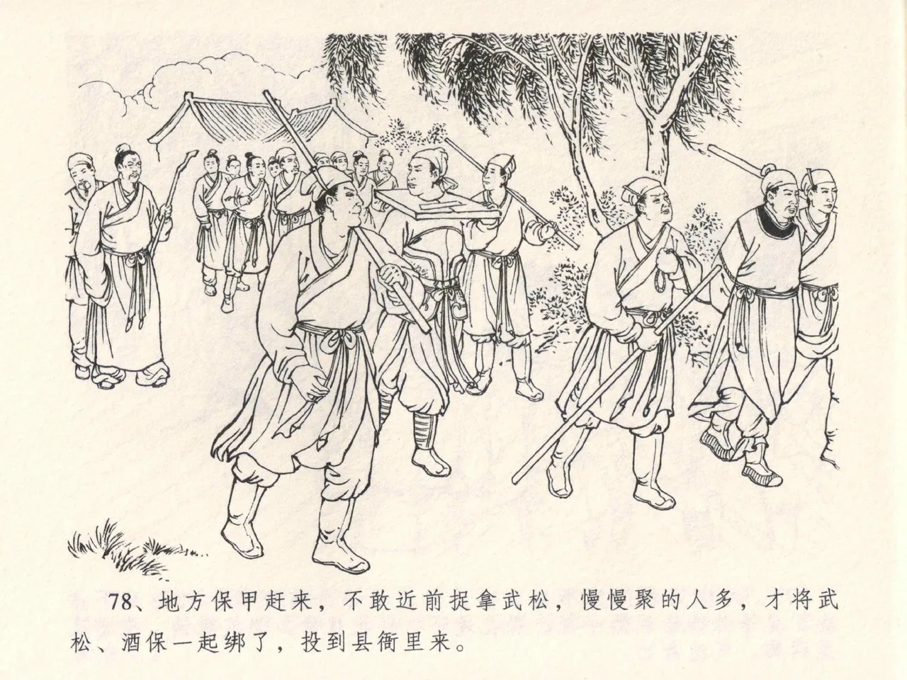 金瓶梅全传 四 说娶孟玉楼 [中国文苑出版社] 이미지 번호 82