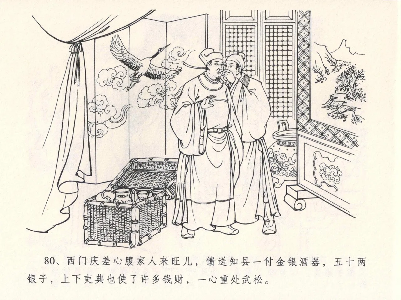 金瓶梅全传 四 说娶孟玉楼 [中国文苑出版社] 이미지 번호 84