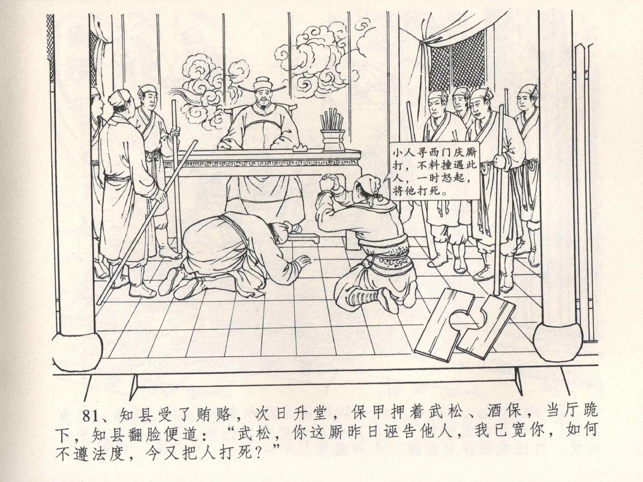 金瓶梅全传 四 说娶孟玉楼 [中国文苑出版社] 이미지 번호 85