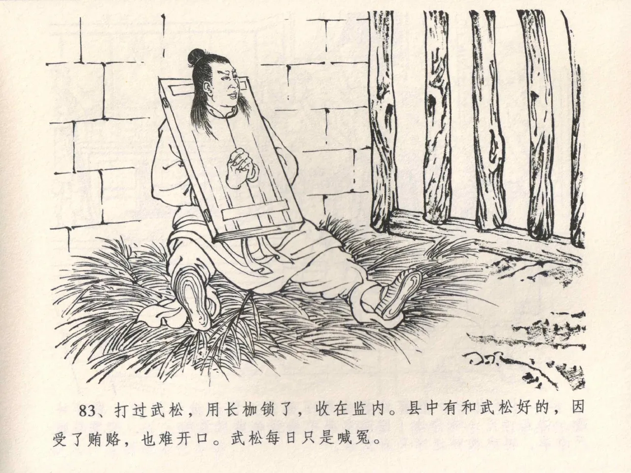 金瓶梅全传 四 说娶孟玉楼 [中国文苑出版社] 이미지 번호 87