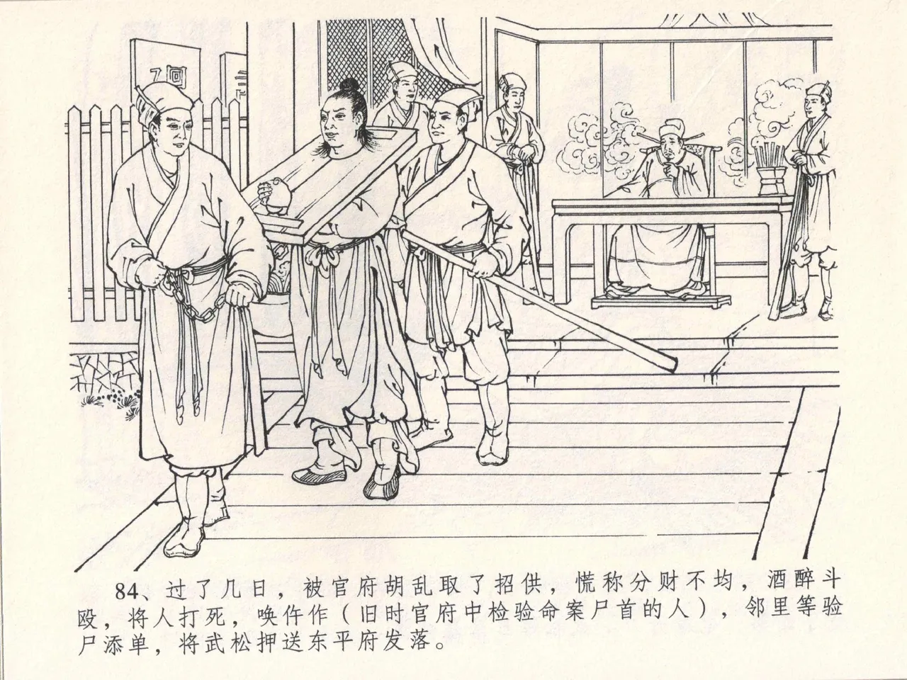 金瓶梅全传 四 说娶孟玉楼 [中国文苑出版社] 이미지 번호 88